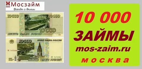 Кредит 10000