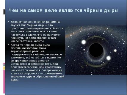 Образование черных дыр проект