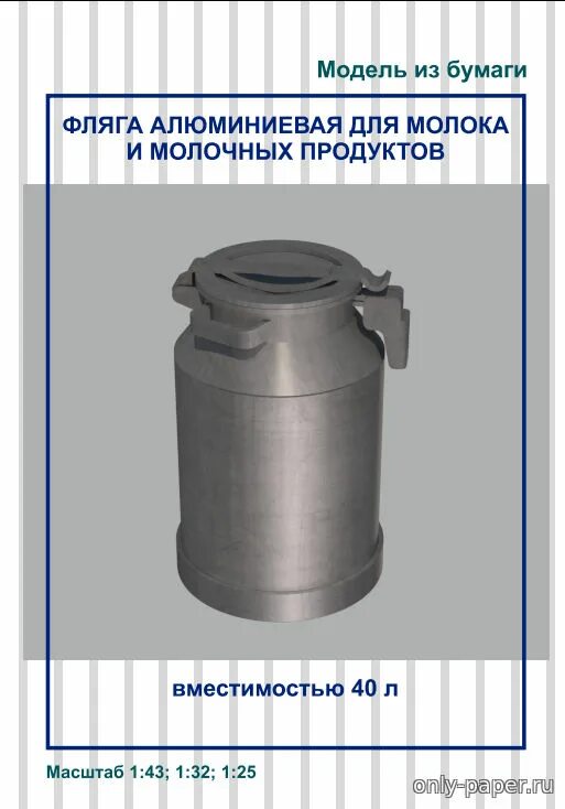 Толщина металла алюминиевой фляги 40 л. Фляга алюмин. Вес алюминиевого бидона. Сколько весит пустая фляга. Загадка про фляжку.