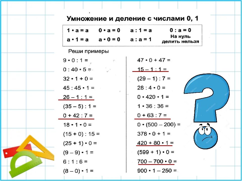 Примеры на умножение. Примеры на умножение и деление. Умножение на 0 и 1 примеры. Примеры по математике умножение и деление. Деление на 0 2 класс