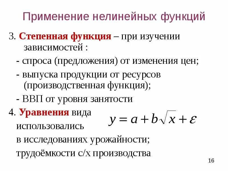 Степенная производственная функция. Производственная функция формула. Степенные производственные функции. Степенная производственная функция формула.