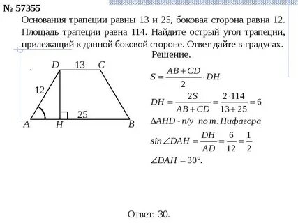 Как найти меньший трапеции