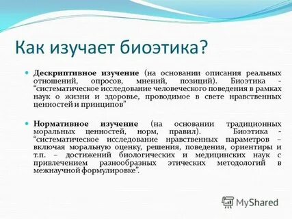 Кем был предложен термин биоэтика