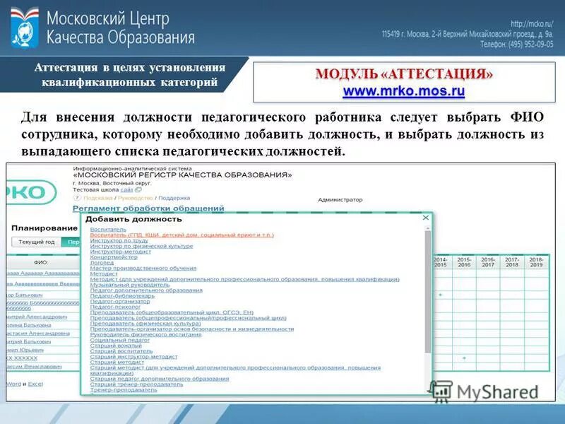 Модули аттестации. Модули аттестации. Московский центр качества образования. 02. Таблица по мдк 02.