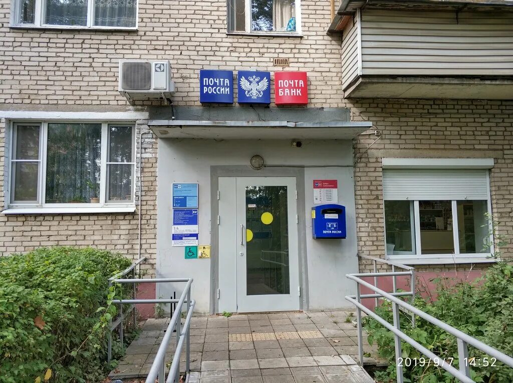 40 лет октября лобня почта. Почта россии лобня. Расписание почта лобня. Дом на лобне улица ленина 5. Почта россии лобня.