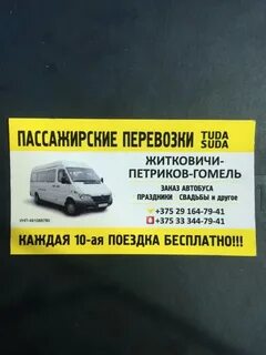 Маршрутка минск гомель