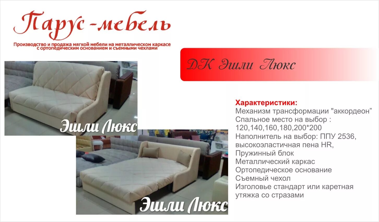 диваны в магазине парус в уфе. название диванов. парус уфа каталог. парус уфа мебель диваны. в г уфа мебельный центр парус.