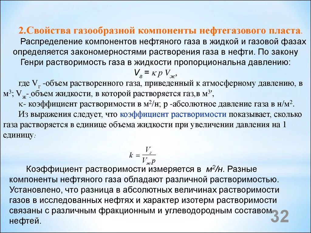 Растворимость газов в нефти. Растворимость углекислого газа в нефти. Растворимость нефти в газе.