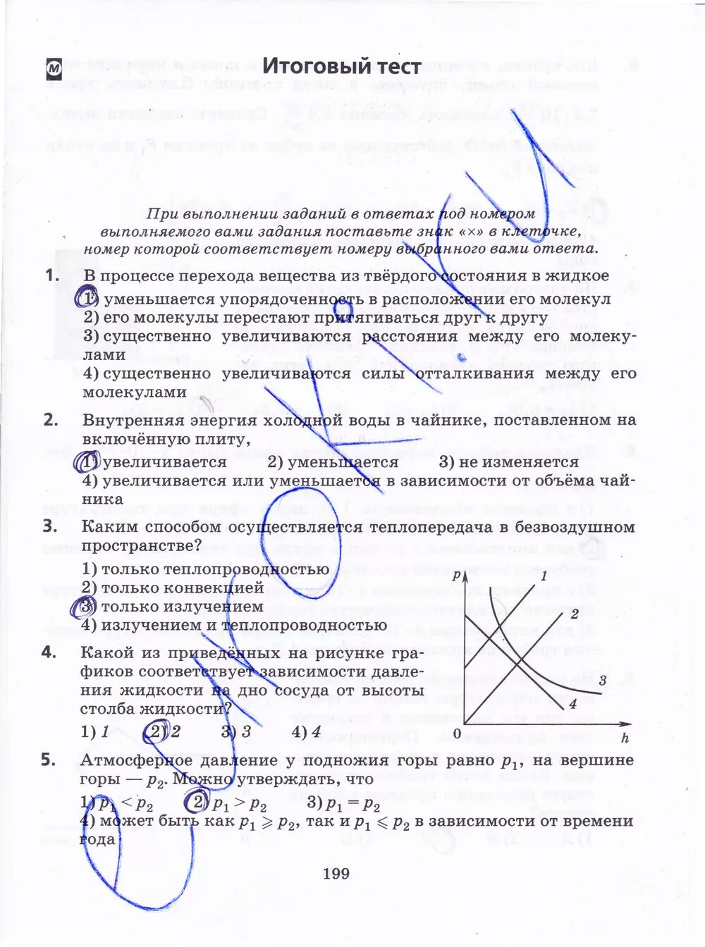 Рабочая тетрадь по физике 8 класс пурышева. Физика 8 класс пурышева важеевская.