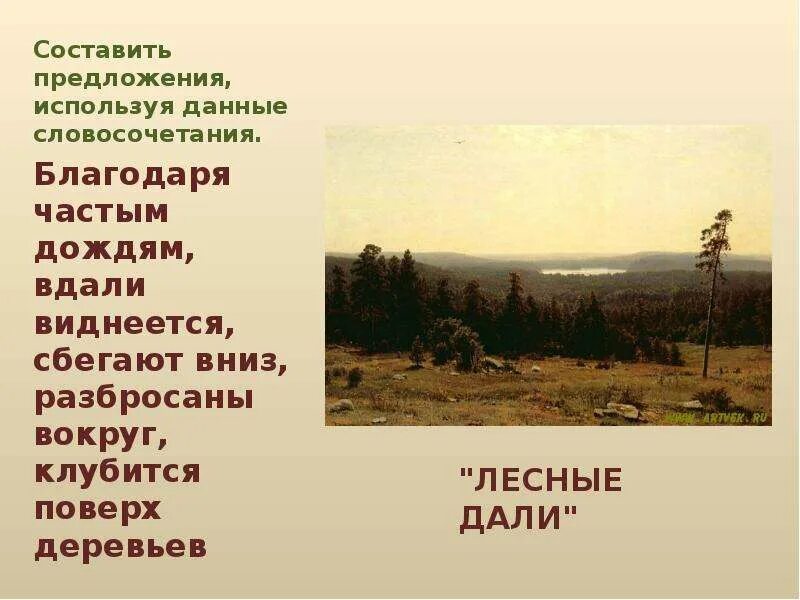 Вдалеке виднелись фигуры 3 учениц 9 класса. В дали виднеется. Вдали виднеется. Благодаря словосочетание. Виднеется в дали или вдали.