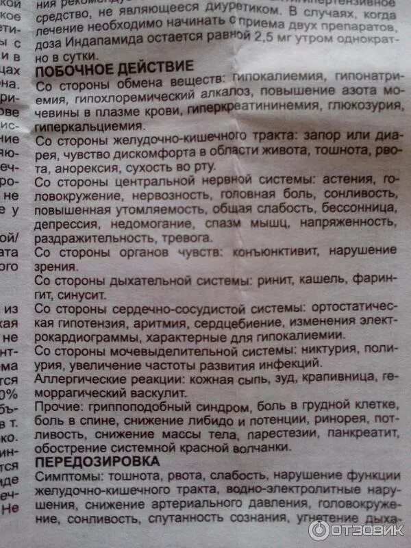 Индапамид пить утром. Индапамид инструкция побочка. Мочегонные таблетки от давления повышенного индапамид. Мочегонные таблетки индапамид инструкция. Индапамид инструкция к применению.