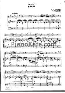 Рондо ноты для скрипки