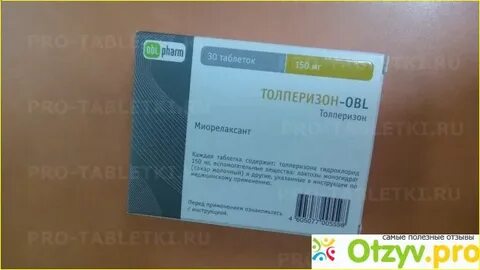Толперизон отзывы пациентов принимавших препарат