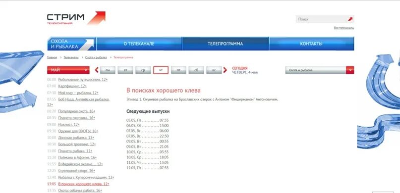 Телеканал охота и рыбалка прямой эфир. Охота и рыбалка канал. Охота и рыбалка Телеканал номер. На каком канале охота и рыбалка. Номер канала охота и рыбалка.