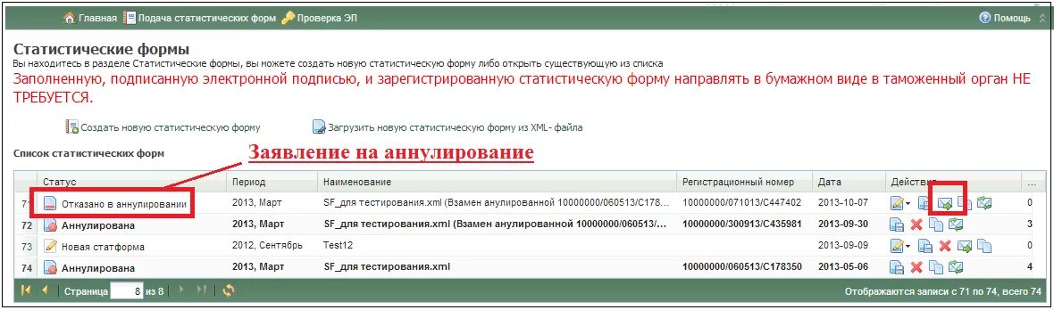 Сроки статформы в таможню 2024. Статистическая форма в таможню по Белоруссии. Статистическая форма в ФТС. Статистическая форма пример. Бланк статистической формы ВФТС.