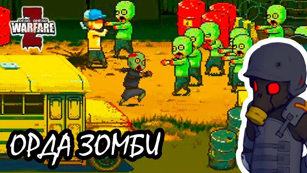 Игра зомби автобус. Автобус против зомби. Автобус против зомби игру. Dead ahead Zombie Warfare автобус. Школьный автобус с зомби в игре.