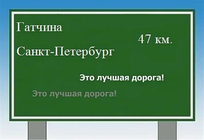 Гатчина до питера км. Гатчина-санкт-петербург на карте. Петербург гатчина расстояние. Гатчина до питера км. Гатчина до питера км.