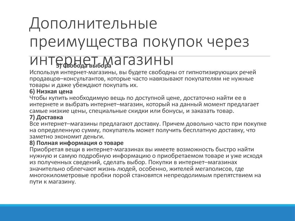 Преимущества покупок в интернете. Преимущества покупки в интернет магазине. Покупки в интернете преимущества и риски.