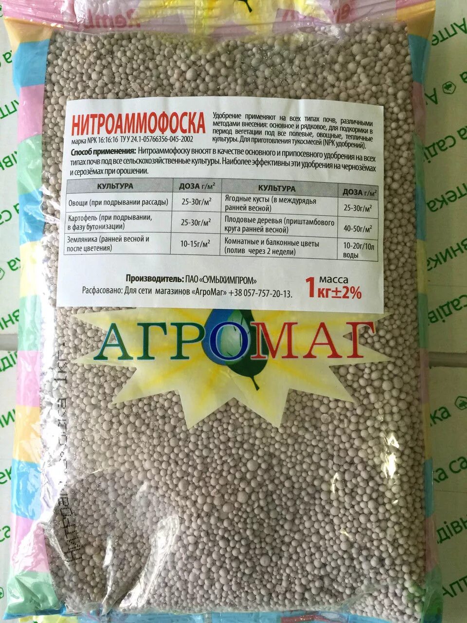 Нитроаммофоска удобрение. Нитроаммофоска азофоска 16 16 16. Аммофос диаммофоска. Нитроаммофоска npk 16 16 16. Нитроаммофоска удобрение.