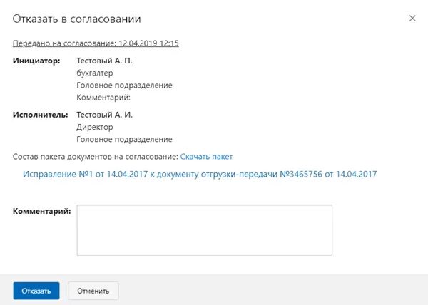 Согласование документа проводится. Статусы согласования в программе. 2 согласованных словосочетания. Отклонить согласование. Согласование это в русском.