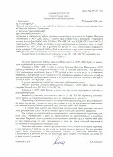 Претензия в днс образец
