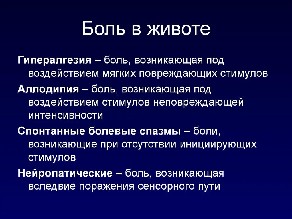 Стимулы воздействуют. Гипералгезия. Гипералгезия презентация. Психическая гипералгезия. Гипералгезия патофизиология.