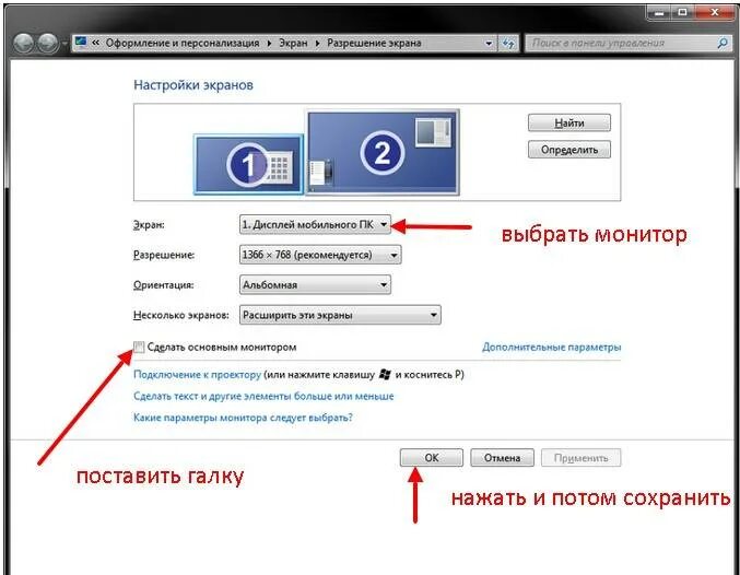 Как переместить на второй монитор. Расширение экрана монитора на компьютере. расширить два экрана. какие параметры монитора следует выбрать. расширенные настройки дисплея.