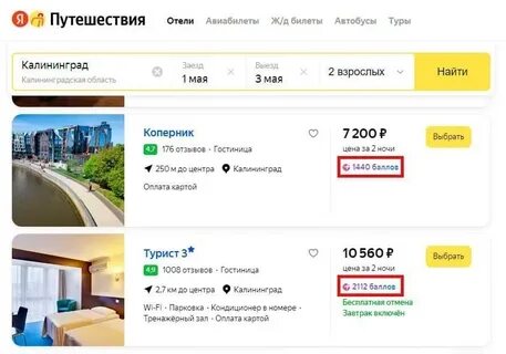 Гостиницы не возвращают деньги