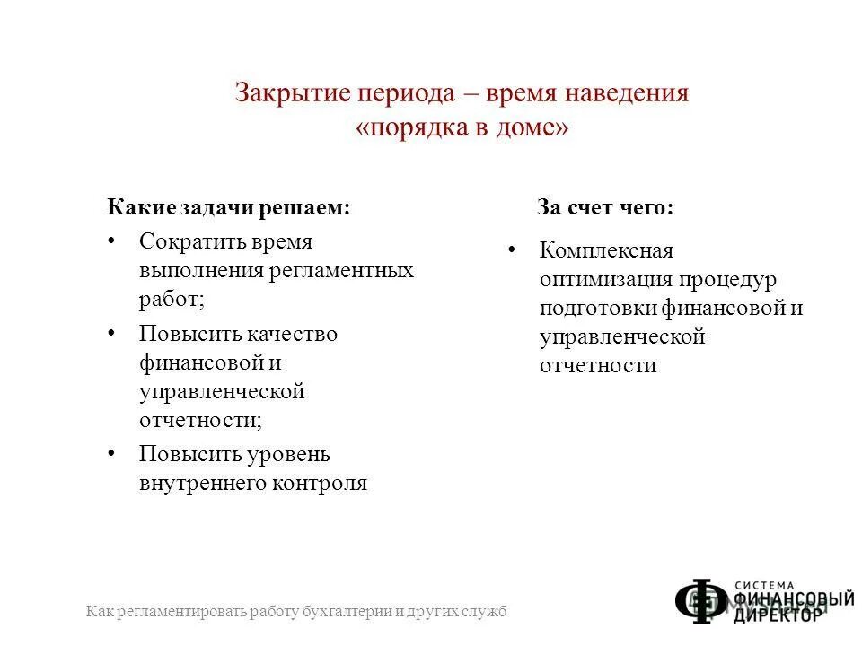 закрытие счетов бухгалтерского учета. какие сроки закрытия года. какие сроки закрытия года. Kpi рекрутера. какие сроки закрытия года.