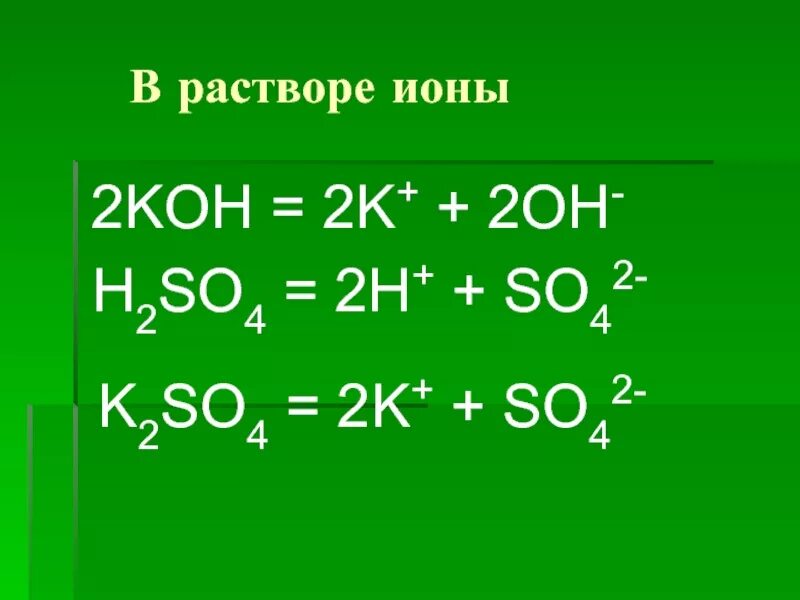 Koh+h2so4 уравнение. Koh+h2so4 ионное. Ионное уравнение реакции. K2so4 Koh. So2 koh основание