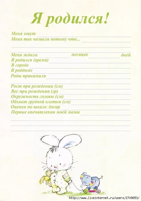 Я родился чтобы показать как надо сук. Дневник я родилась. Дневник малыша. Странички для альбома новорожденного мальчика. Мамины заметки для девочки.