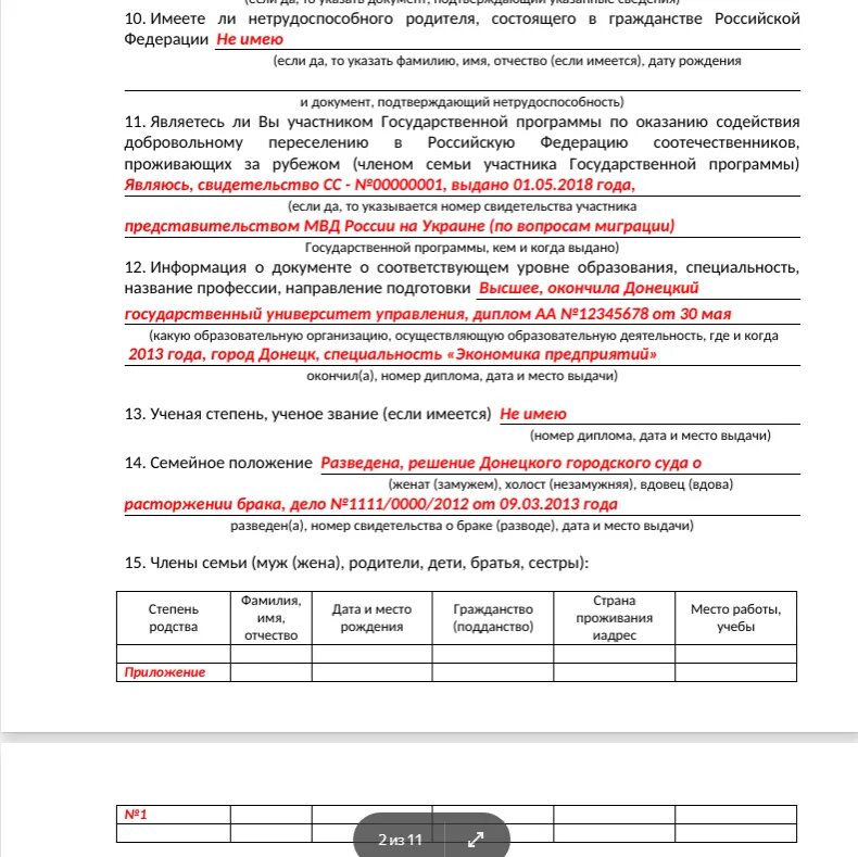 Анкета на рвп. Форма заявление о выдаче разрешения на временное проживание 1. Образец заполнения заявления о выдаче РВП по браку. Заявление о выдаче РВП образец заполнения 2020. Образец заявления на РВП по диплому.