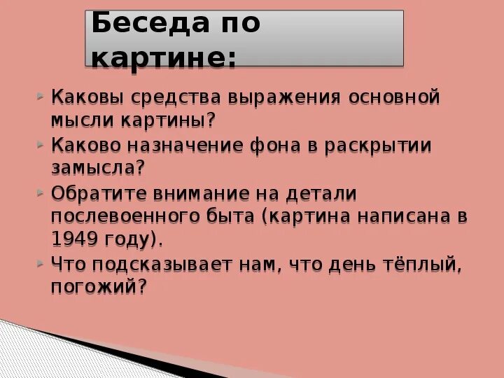 Основная мысль картины вратарь 7 класс. Основная мысль картины вратарь 7 класс