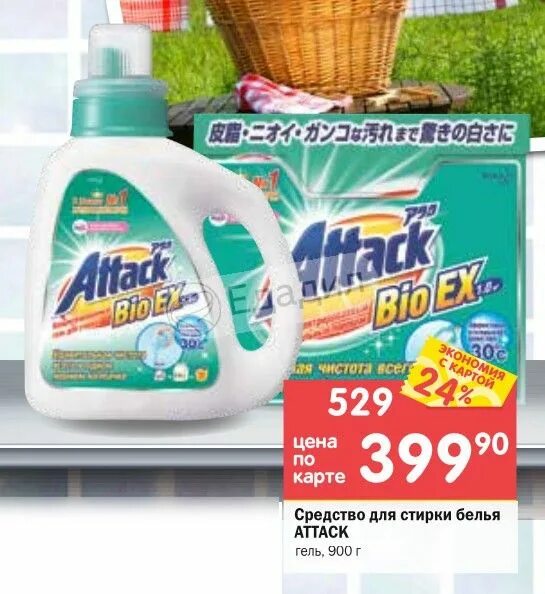 Отбеливающее средство attack. Средство для стирки белья. Ассор yumos гель для стирки 1500 мл. Гель для стирки белья аттак. Чиртон ср-во д/стирки 1325мл универс.