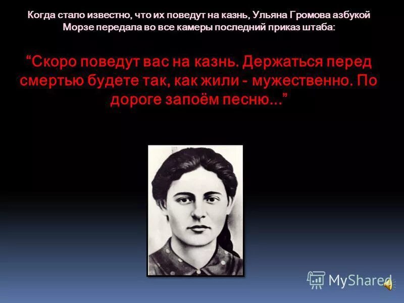 Медицинский центр прогноз калининград. Герои комсомольцы советского союза ульяна громова. Дневник ульяны громовой. Ульяна матвеевна громова семья. Прогноз ульяны громовой.