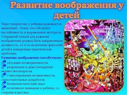 Воображение презентация