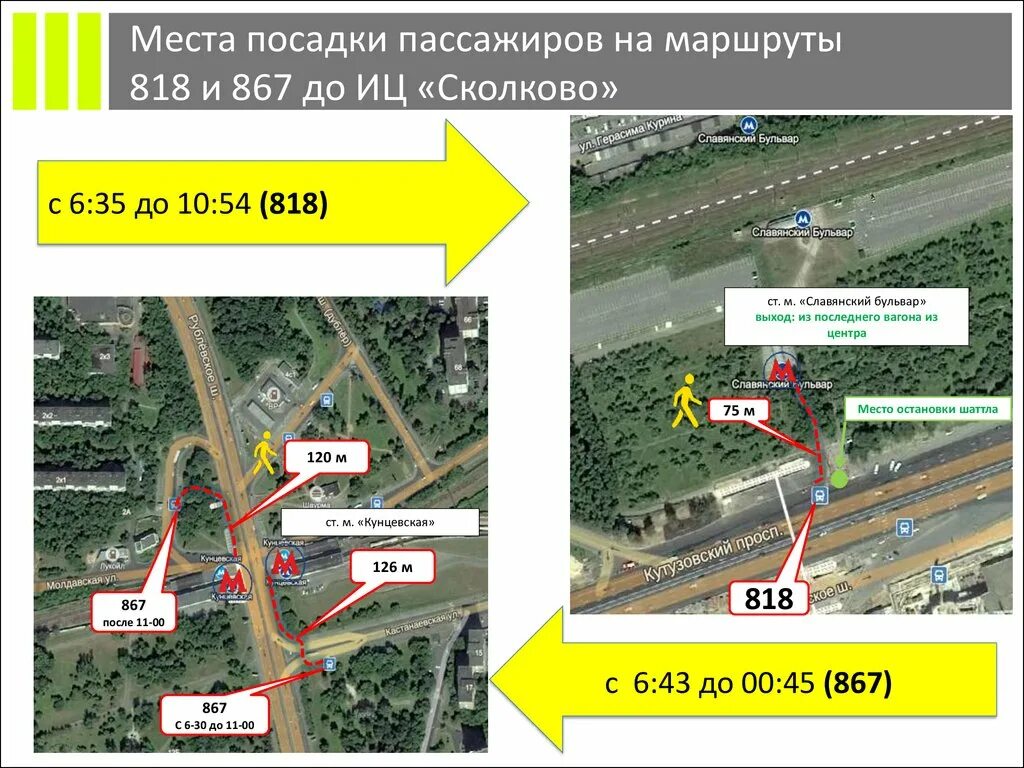 Кунцевская сколково расписание электричек. Славянский бульвар Сколково. Инновационного центра "Сколково" маршут. Карта Сколково инновационный центр. Остановка инновационный центр Сколково.