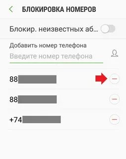 Как заблокировать номер телефона на samsung