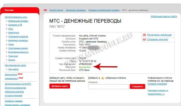 Перевести деньги с МТС. МТС перевод денег. Перевести с МТС на МТС. Как перевести деньги с МТС на МТС. Мтс перевести на крым