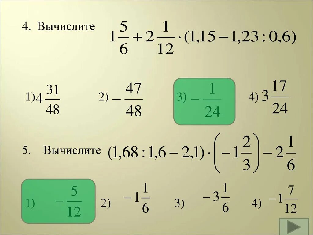 Вычислите 4 1 2