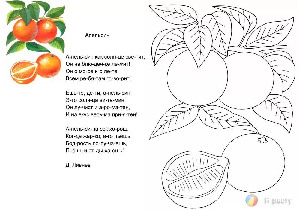 Фруктовые стихи. Стихи про фрукты. Стихи про овощи и фрукты. Детские стихи про фрукты. Фрукты задания для детей.
