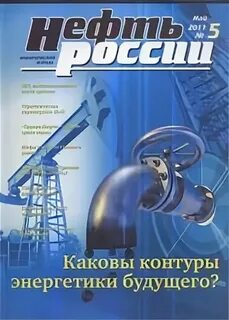 территория нефтегаз журнал