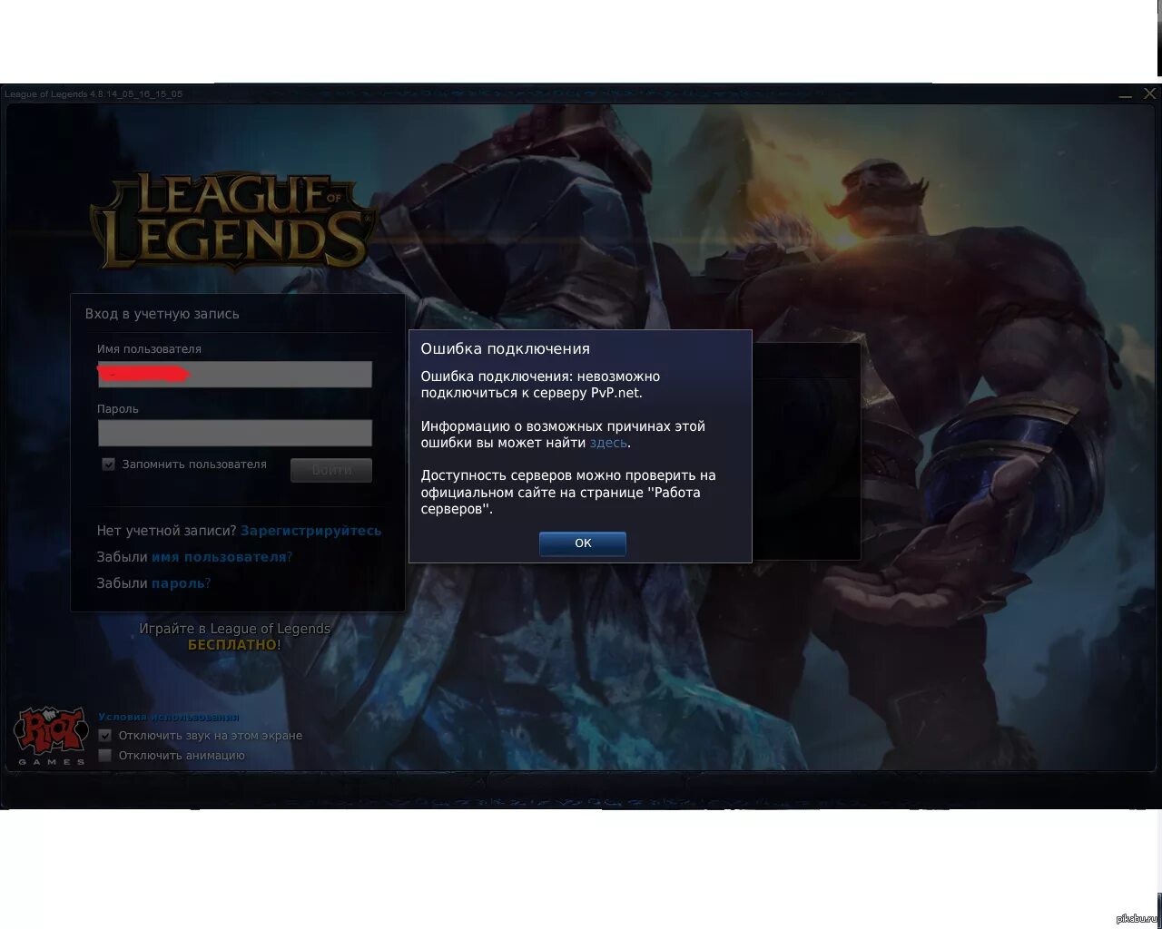 Лига ошибка авторизации. Лига легенд ошибка. Невозможно соединиться с сервером лига легенд. Лига легенд очередь. Уведомление League of Legends.