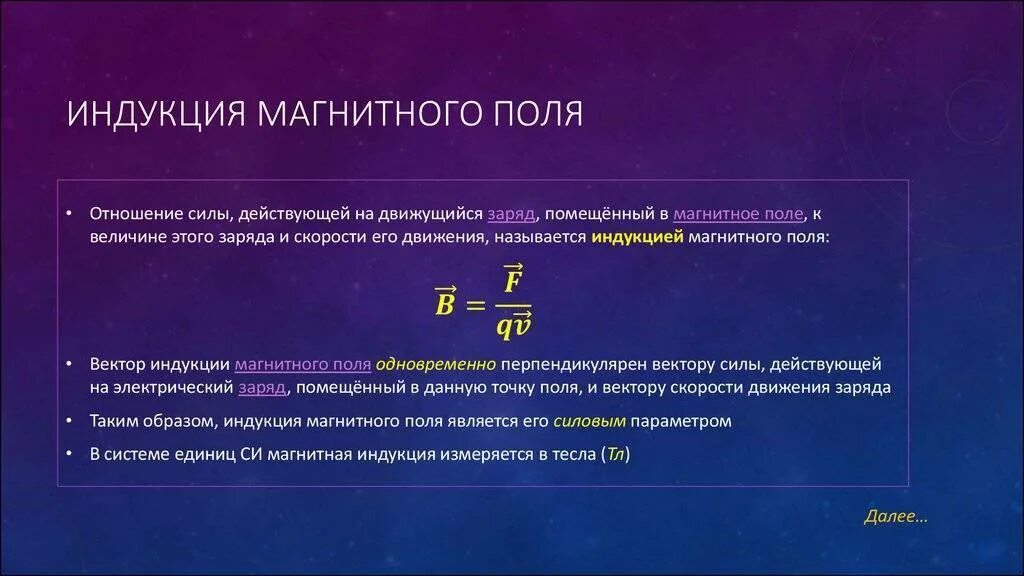 Индукция магнитного поля является. Магнитная индукция. индукция магнитного поля. индукционное магнитное поле. индукция поля.