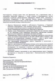Договор пожертвования коммерческой организации