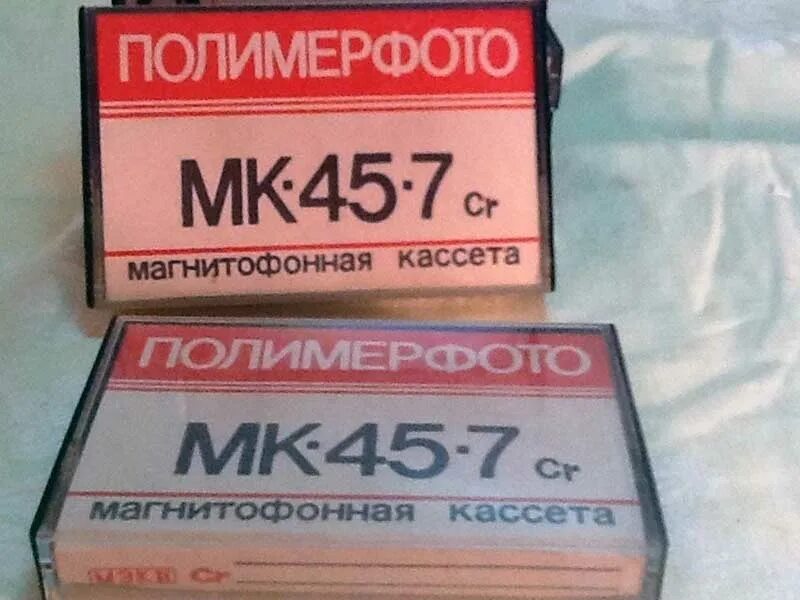 Мк 45 родники. МК-60 кассета. Аудиокассета Полимерфото МК 45. МК 45 5 кассета. Аудиокассеты МК 60.