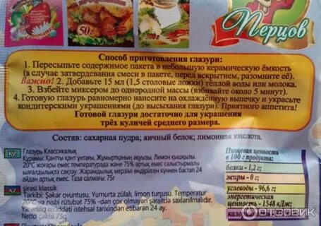 Сколько белков на глазурь