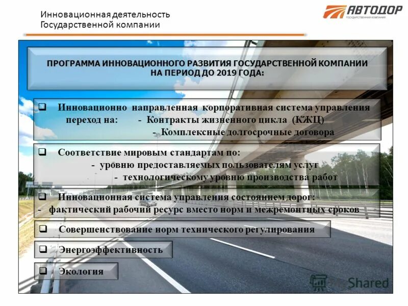 Ключевые ресурсы аэрофлота. Инновационность программы это. Проект программы инновационного развития. Программа инновационного развития россети. Проект программы инновационного развития.