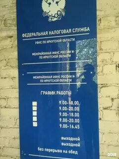 Адрес ленинской налоговой иркутск