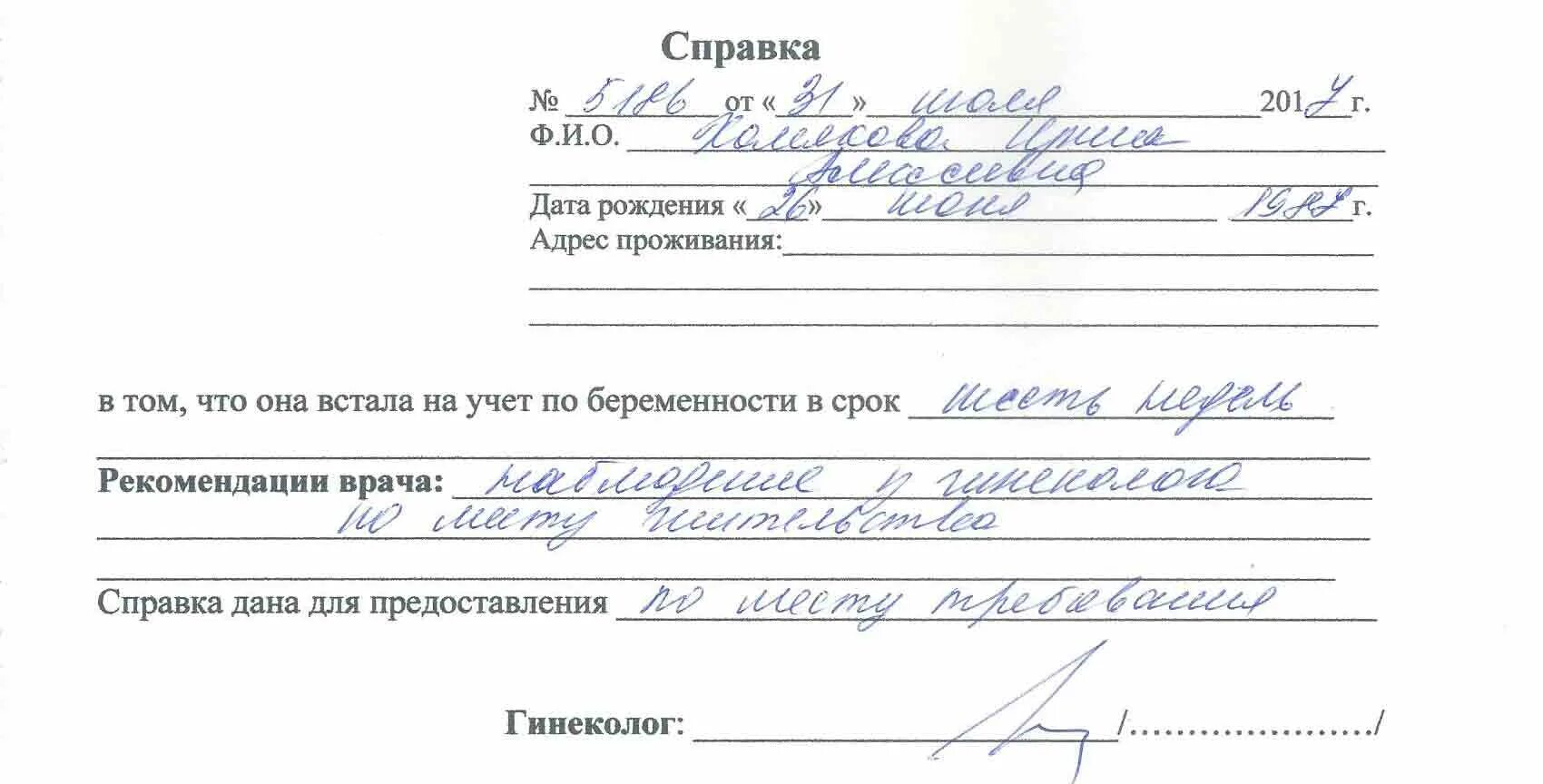 Медицинская справка о беременности для ЗАГСА образец. Справка о постановке на учет в ранние сроки беременности. Справка о беременности из женской консультации в ЗАГС. Справка от гинеколога о беременности для ЗАГСА. На каком месяце вставать на учет